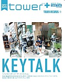 ＫＥＹＴＡＬＫ「KEYTALK×タワーレコード、ニューアルバム発売記念でコラボ企画始動」1枚目/5