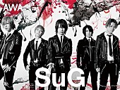 ＳｕＧ「SuG 10周年記念ベスト盤『MIXTAPE』メンバーが制作秘話を紹介」1枚目/1