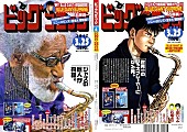 上原ひろみ「上原ひろみが漫画に！　3月10日発売「ビッグコミック」第6号に登場」1枚目/2