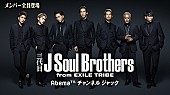 三代目 J Soul Brothers from EXILE TRIBE「三代目 J Soul BrothersがAbemaTVをジャック」1枚目/1