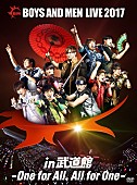 BOYS AND MEN「BOYS AND MEN 武道館ライブ＆ボイメン映画の映像作品ジャケット公開」1枚目/2