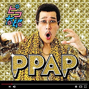 「『関ジャム完全燃SHOW』ピコ太郎が関ジャニ∞と“カッコイー！”バンド版「PPAP」を披露」