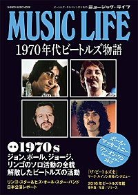 ビートルズ解散後のソロ活動全貌をまとめたムック本発売 | Daily