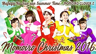 「ももクロ【ももクリ2016】映像作品カントダウンCMを毎日公開」