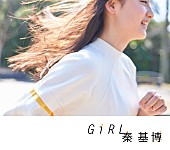 秦基博「『Girl』初回限定盤」2枚目/3