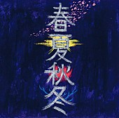 泉谷しげる「」2枚目/5