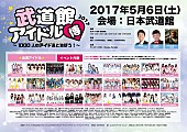 強がりセンセーション「 『武道館アイドル博2017』5月に開催決定　第1弾で強セン/ベボガ！/CY8ERら130組」1枚目/1