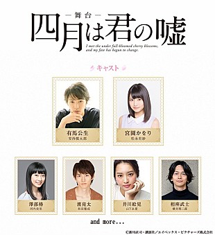 「『四月は君の嘘』の舞台化が決定！ 安西慎太郎/松永有紗が主演、ピアノ/ヴァイオリンは生演奏で」