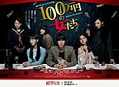 野田洋次郎「RADWIMPS野田洋次郎の初主演ドラマ『100万円の女たち』キービジュアル＆スポット映像公開」1枚目/1