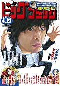 宮本浩次「エレカシ宮本浩次が、ビッグコミック初の表紙に」1枚目/4