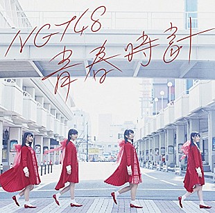 「【ビルボード】NGT48『青春時計』206,678枚を売り上げ週間シングル・セールス首位」
