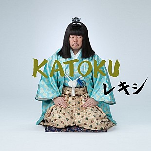 「レキシ、新曲MVは“笑撃”の80年代ロック」