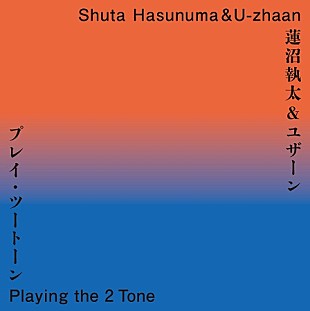 「蓮沼執太＆U-zhaanのALリリース記念ライブにmabanua、環ROY、ヨシダダイキチ出演」