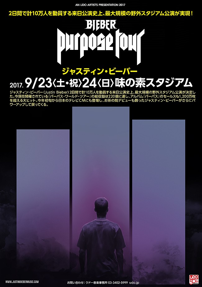 ジャスティン・ビーバー「ジャスティン・ビーバー、2017年9月にスタジアム公演決定」1枚目/1