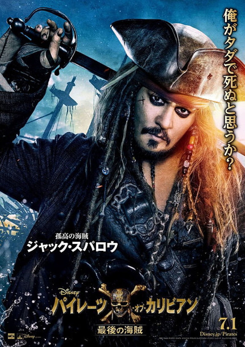 映画 パイレーツ オブ カリビアン 最後の海賊 鍵を握る5人のキャラクターポスター解禁 Daily News Billboard Japan