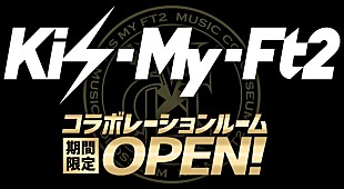 「Kis-My-Ft2 コラボルームがビッグエコーに登場！ キスマイLIVE映像も楽しめるこの機会に“Everybody Go”」