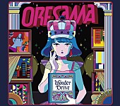 ＯＲＥＳＡＭＡ「」4枚目/4