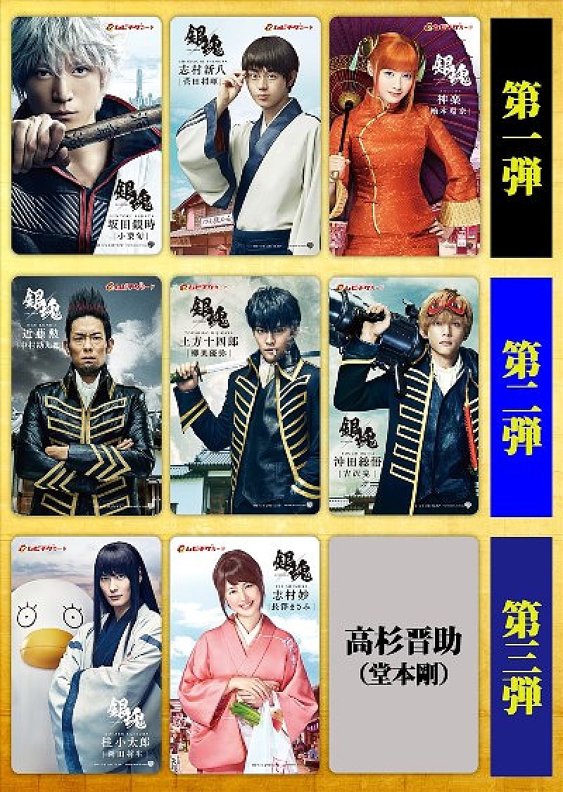 実写版 銀魂 銀時ら全9種類のキャラクタービジュアル ムビチケ 発売 Daily News Billboard Japan