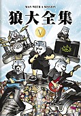 MAN WITH A MISSION「MAN WITH A MISSION 映像作品『狼大全集V』発売決定！ 大全集シリーズがコンプリート」1枚目/1