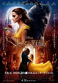 エマ・ワトソン「『美女と野獣』大ヒット記念、エマ・ワトソン、ダン・スティーヴンスらサイン入りポスターを抽選で1名様にプレゼント」1枚目/2