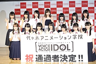 「指原莉乃「口の軽い男に気をつけろ」　プロデュ－スの声優アイドル、１３人が仮合格」