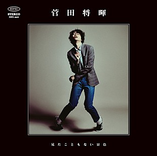 「菅田将暉『見たこともない景色』発売記念イベント開催決定」