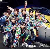 超特急「【ビルボード】超特急の『超ネバギバDANCE』73,021枚を売り上げ、Juice=Juiceを抑え週間シングル・セールス首位獲得」1枚目/1