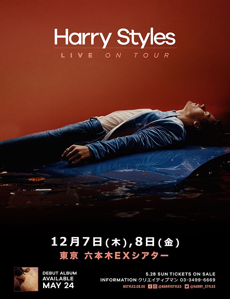 ハリー・スタイルズ、初のソロ来日公演が2017年12月に開催
