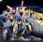 超特急「【ビルボード】超特急「超ネバギバDANCE」総合首位　幻の曲「PLAY THAT」がダウンロード1位で総合8位に初登場」1枚目/1