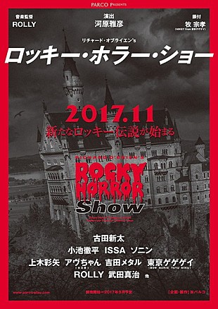 「女王蜂アヴちゃん 伝説のミュージカル【ロッキー・ホラー・ショー】出演決定！ 古田新太/小池徹平/ISSAらと」