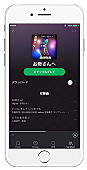 「感謝の気持ちを音楽で贈ろう、Spotifyの母の日キャンペーンスタート」1枚目/2