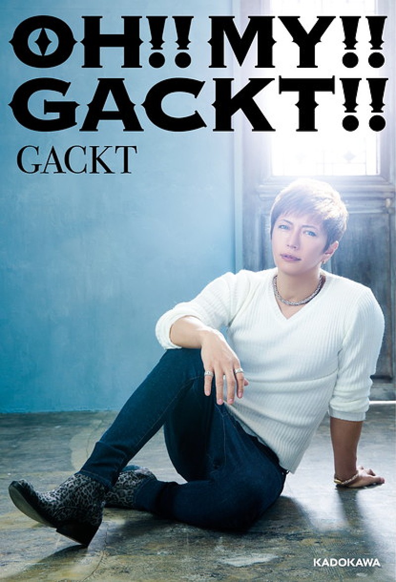 ＧＡＣＫＴ「GACKT 総頁数1,208ページの衝撃エッセイ『OH!! MY!! GACKT!!』刊行」1枚目/2