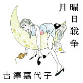 吉澤嘉代子「＜通常盤（CDS）＞
CRCP-10372　1,111円（tax out.）
」3枚目/3