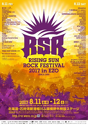 「【RSR 2017】久保田利伸が初出演！ 斉藤和義/back number/オーラル/岡崎体育ら全21組追加＆日割り発表」