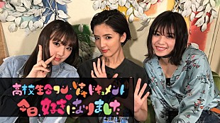 「E-girls/Flowerメンバーが見届ける、現役高校生10人 1泊2日で起こる恋愛模様…AbemaTVにて放送」