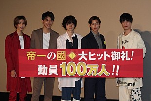 「菅田将暉、野村周平と壇上でキス！？　 “帝一メンバ－”の思いに「泣きそう…」」