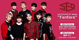「SF9、東京＆大阪で初の単独ライブ開催決定」