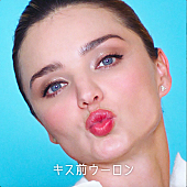 細川ふみえ「ミランダ・カー、キス顔披露！　キスの日に合わせweb動画公開」1枚目/3