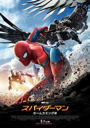 「新シリーズ『スパイダーマン：ホームカミング』日本公開日決定！ 最新予告も解禁」