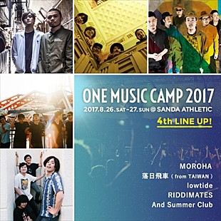 「MOROHA、lowtideら出演決定 【ONE Music Camp】第4弾出演者発表」