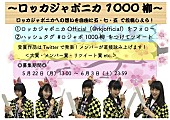 ロッカジャポニカ「」9枚目/9