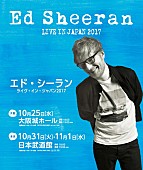 エド・シーラン「エド・シーラン、武道館＆大阪城ホールでの単独公演が決定」1枚目/2