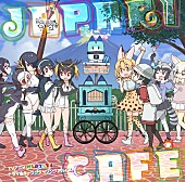 けものフレンズ「【先ヨミ】『けものフレンズ』関連作品が現在1位と2位を独占中」1枚目/1