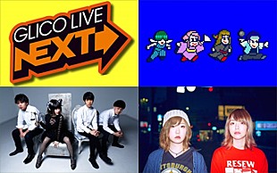「魔法少女になり隊、ポルカドットスティングレイ、yonige【GLICO LIVE"NEXT"】出演決定」