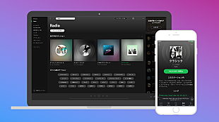 「Spotifyでお気に入りのラジオステーションができる新機能、6/13より日本で提供開始」