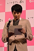 向井理「向井理、ラブレタ－を代読　「家族への思いを形として残すのも大事」」1枚目/1