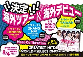 妄想キャリブレーション「妄想キャリブレーションの海外ツアー＆海外デビュー決定」1枚目/2