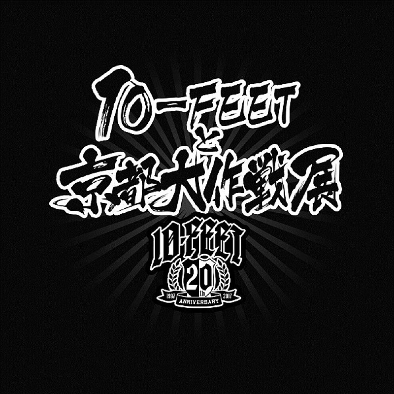 10-FEET「」2枚目/2