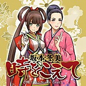 坂本冬美「坂本冬美が歌うゲーム『GOD WARS ～時をこえて～』の主題歌が配信開始」1枚目/2