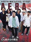 Suchmos「Suchmosを蜷川実花が撮影！『AERA』表紙に初登場」1枚目/1